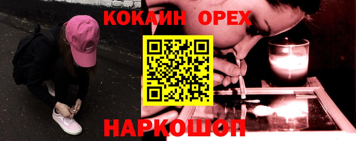 Кокаин VHQ Краснокаменск
