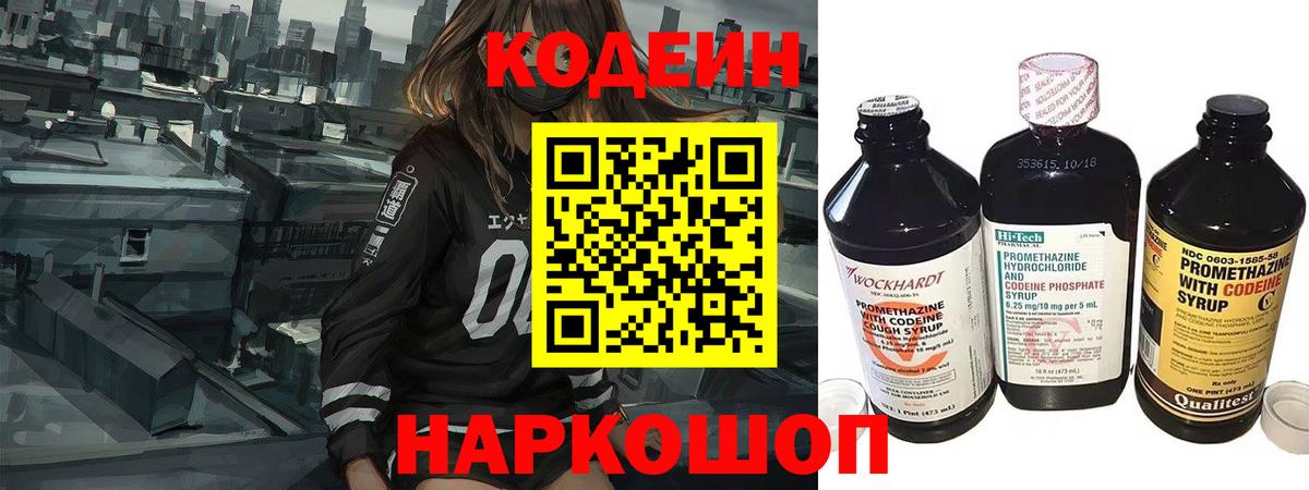 Codein Purple Drank  Кодеиновый сироп Lean напиток Lean (лин)  Краснокаменск  Вход с VPN 