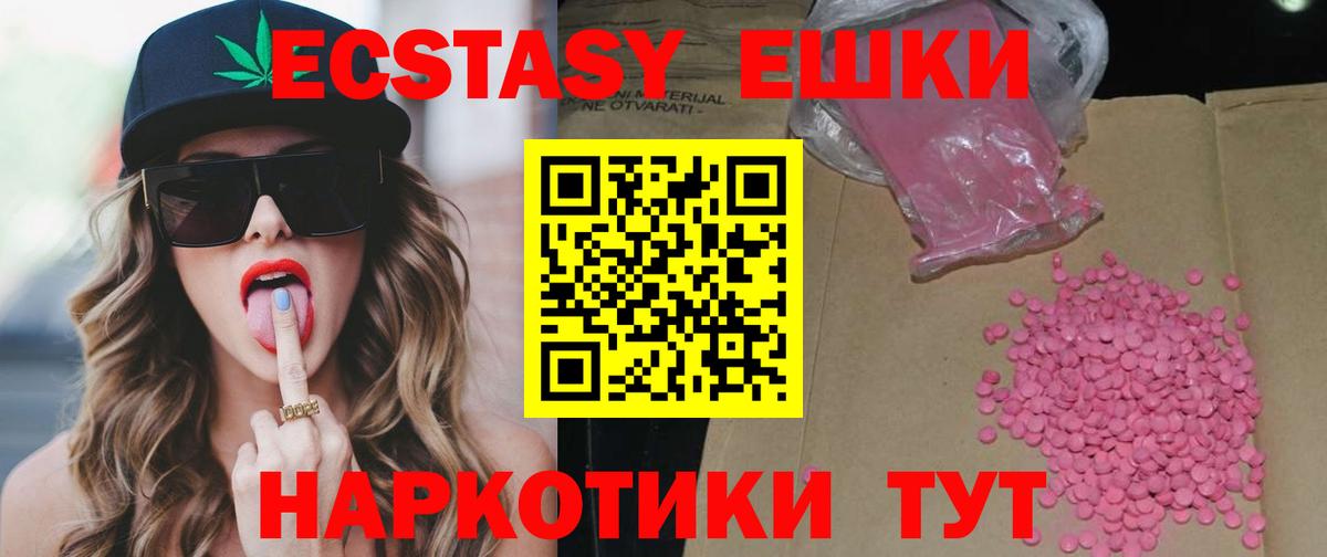 ЭКСТАЗИ таблы  ЭКСТАЗИ MDMA  ЭКСТАЗИ  Вход с VPN  Краснокаменск 