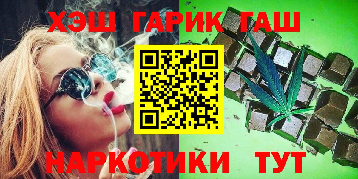 Краснокаменск  ГАШ  ГАШ Premium  Вход с VPN  ГАШИШ VHQ 