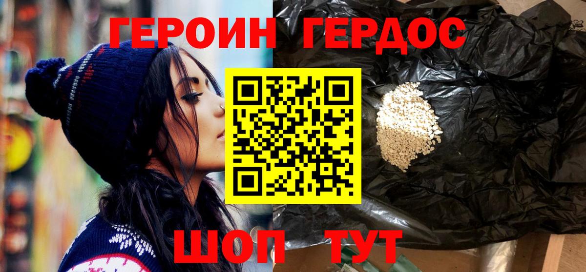 ГЕРОИН белый Краснокаменск