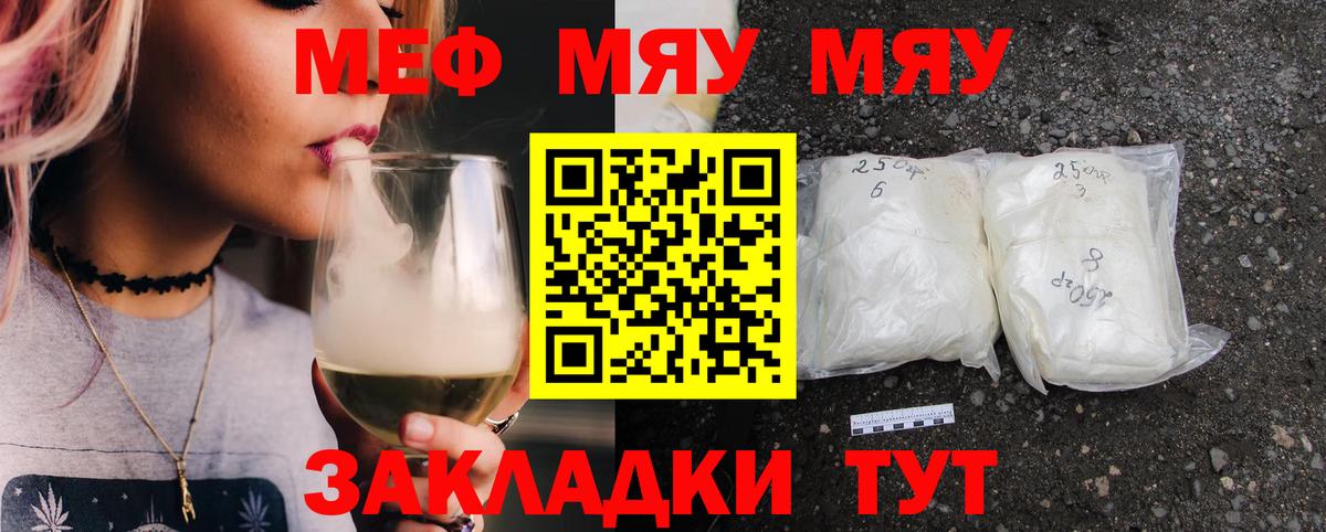 Мефедрон  купить наркотик  Меф  Краснокаменск  Вход с VPN  МЯУ-МЯУ VHQ 