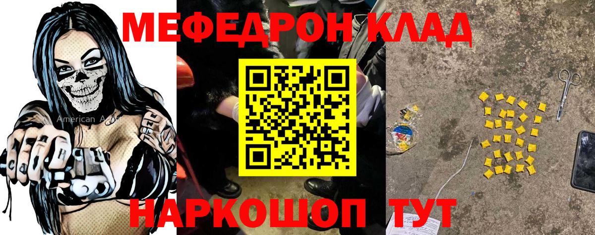 Меф Краснокаменск