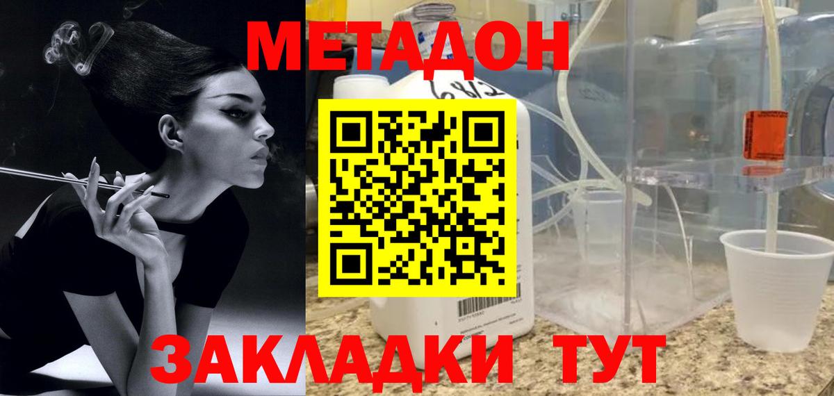 Краснокаменск  МЕТАДОН кристалл  Вход с VPN  МЕТАДОН VHQ 