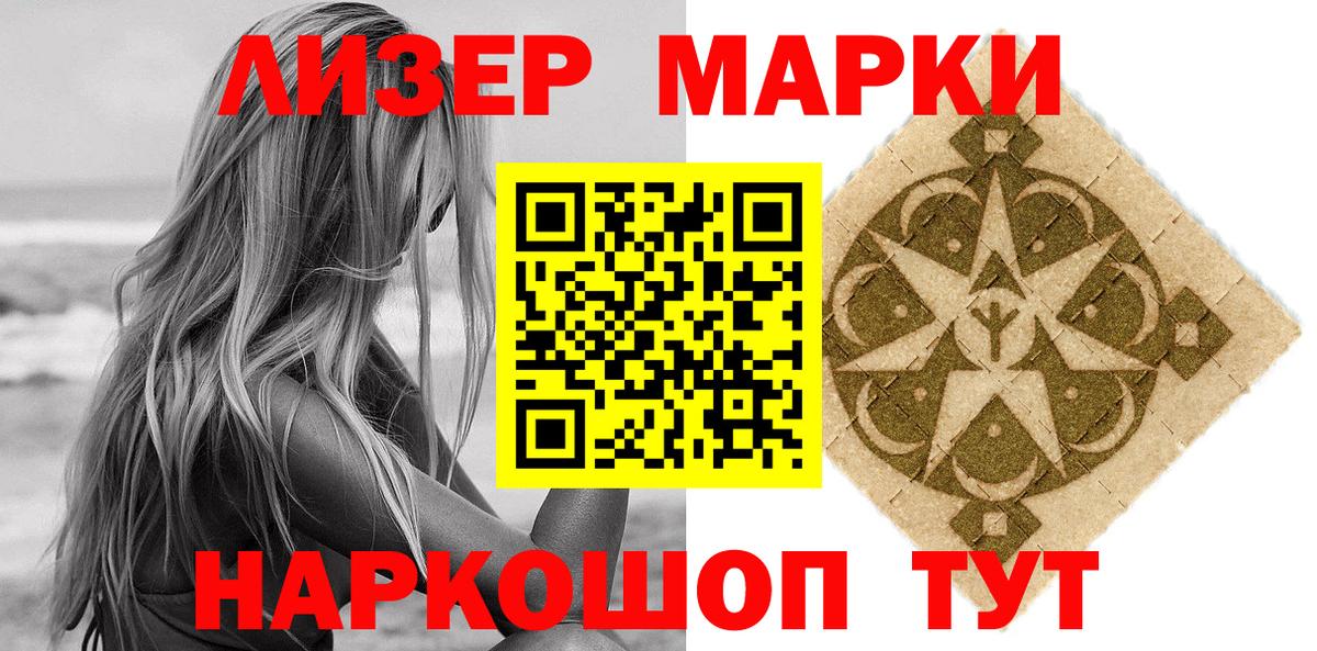 Марки 25I-NBOMe 1,8мг Краснокаменск