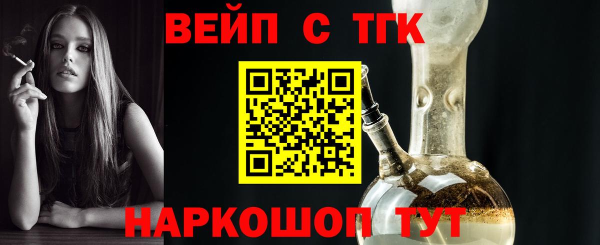ТГК жижа Краснокаменск